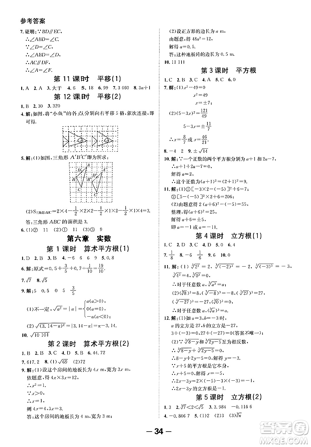 延邊大學(xué)出版社2024年春全程突破初中同步導(dǎo)學(xué)案七年級數(shù)學(xué)下冊人教版答案