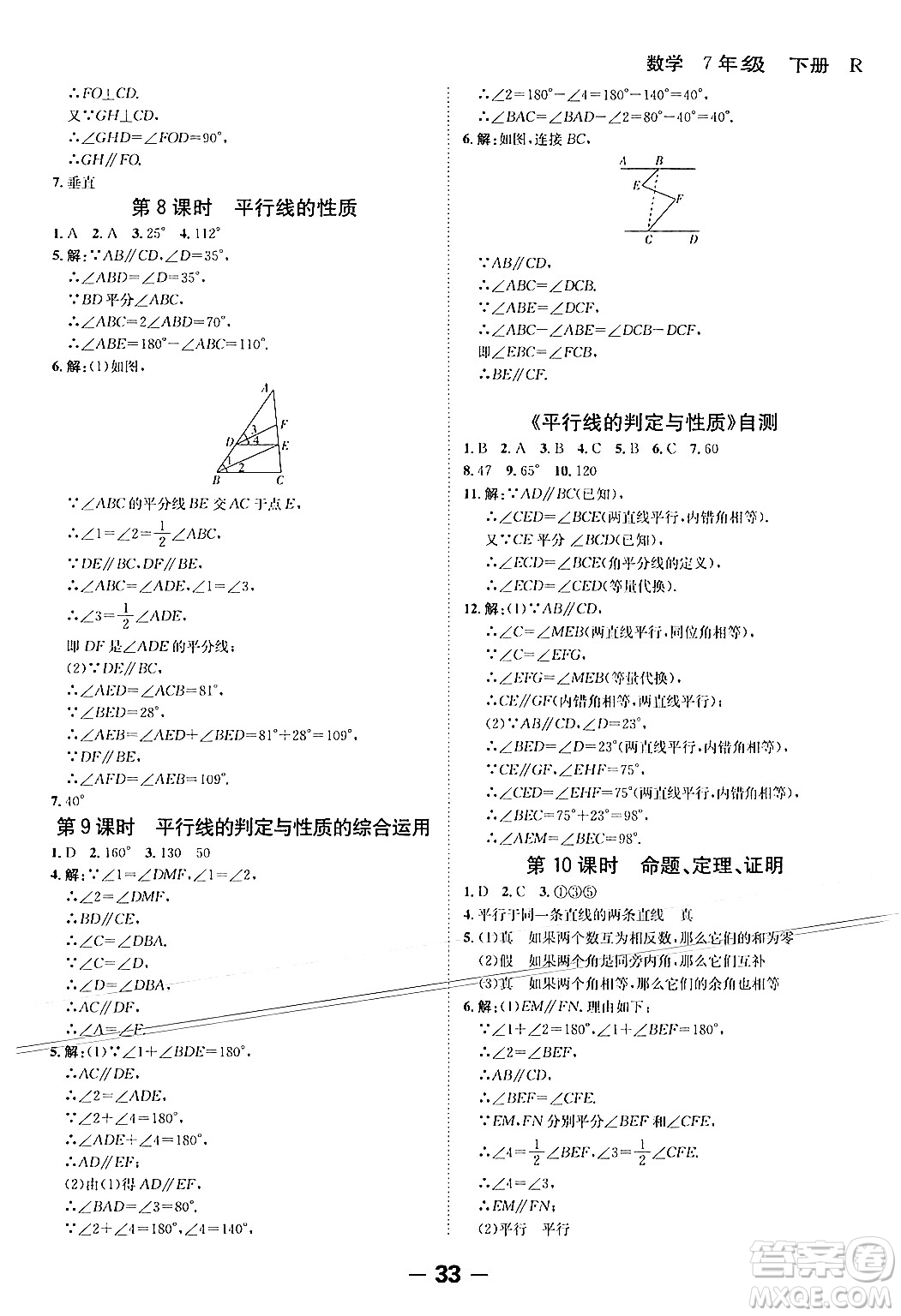 延邊大學(xué)出版社2024年春全程突破初中同步導(dǎo)學(xué)案七年級數(shù)學(xué)下冊人教版答案