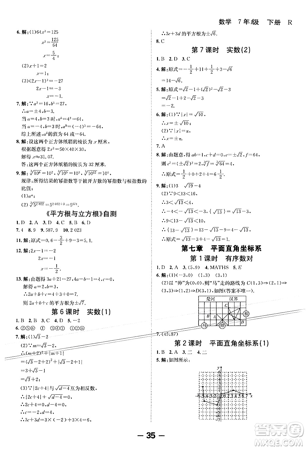 延邊大學(xué)出版社2024年春全程突破初中同步導(dǎo)學(xué)案七年級數(shù)學(xué)下冊人教版答案