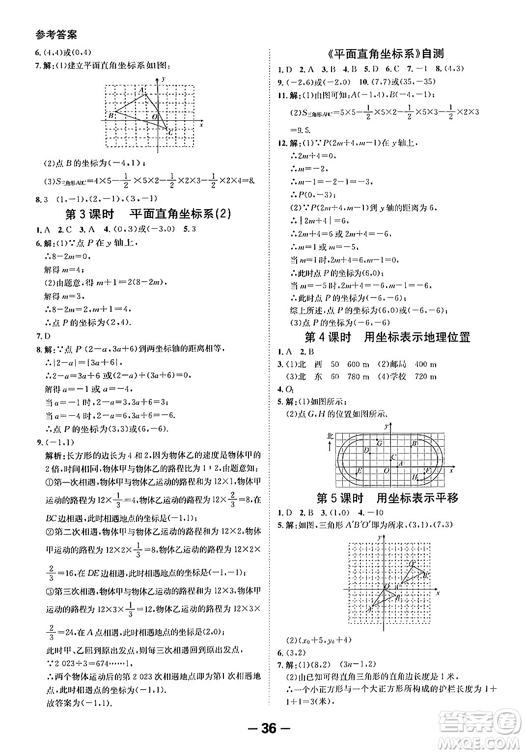 延邊大學(xué)出版社2024年春全程突破初中同步導(dǎo)學(xué)案七年級數(shù)學(xué)下冊人教版答案