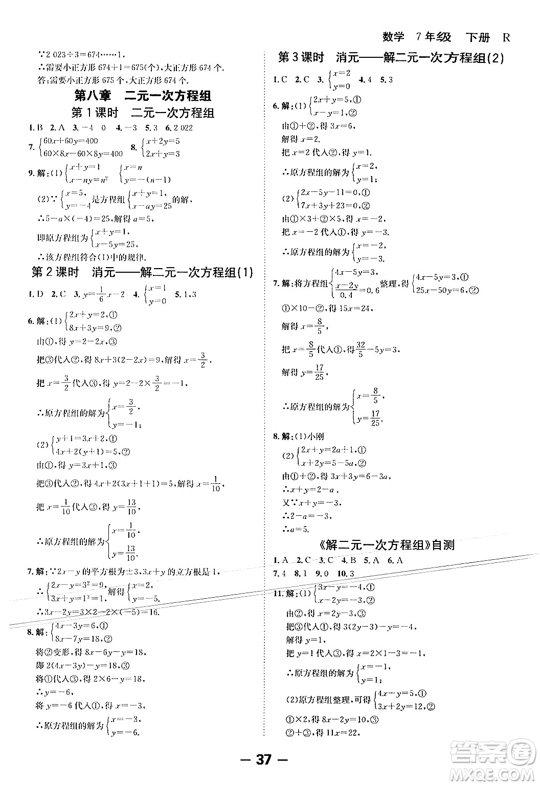 延邊大學(xué)出版社2024年春全程突破初中同步導(dǎo)學(xué)案七年級數(shù)學(xué)下冊人教版答案