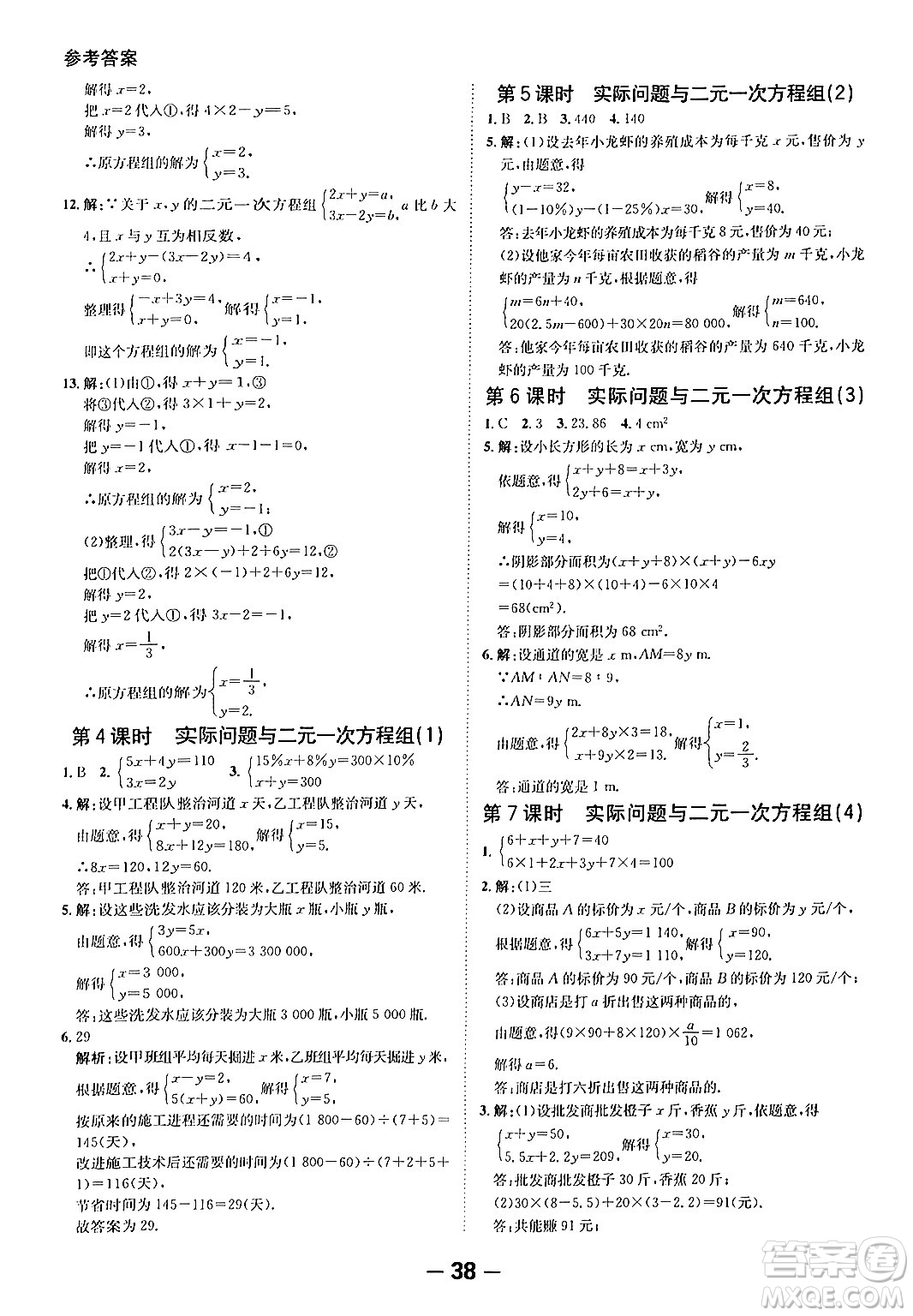 延邊大學(xué)出版社2024年春全程突破初中同步導(dǎo)學(xué)案七年級數(shù)學(xué)下冊人教版答案