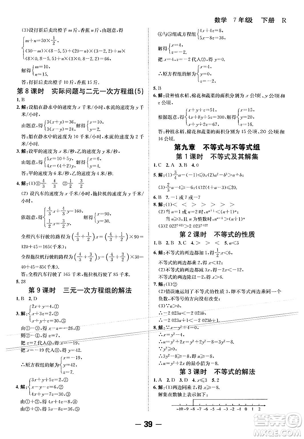 延邊大學(xué)出版社2024年春全程突破初中同步導(dǎo)學(xué)案七年級數(shù)學(xué)下冊人教版答案