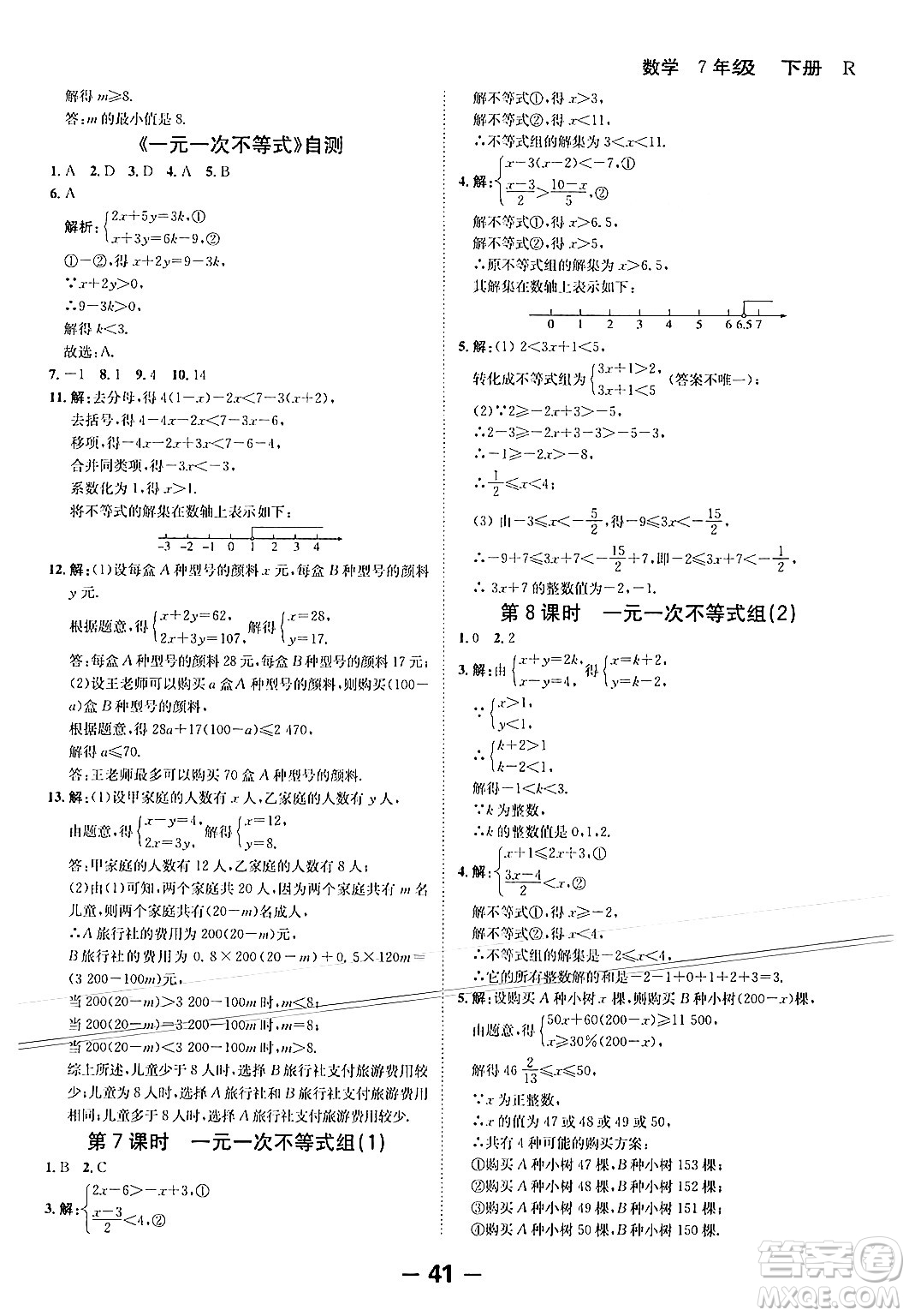 延邊大學(xué)出版社2024年春全程突破初中同步導(dǎo)學(xué)案七年級數(shù)學(xué)下冊人教版答案