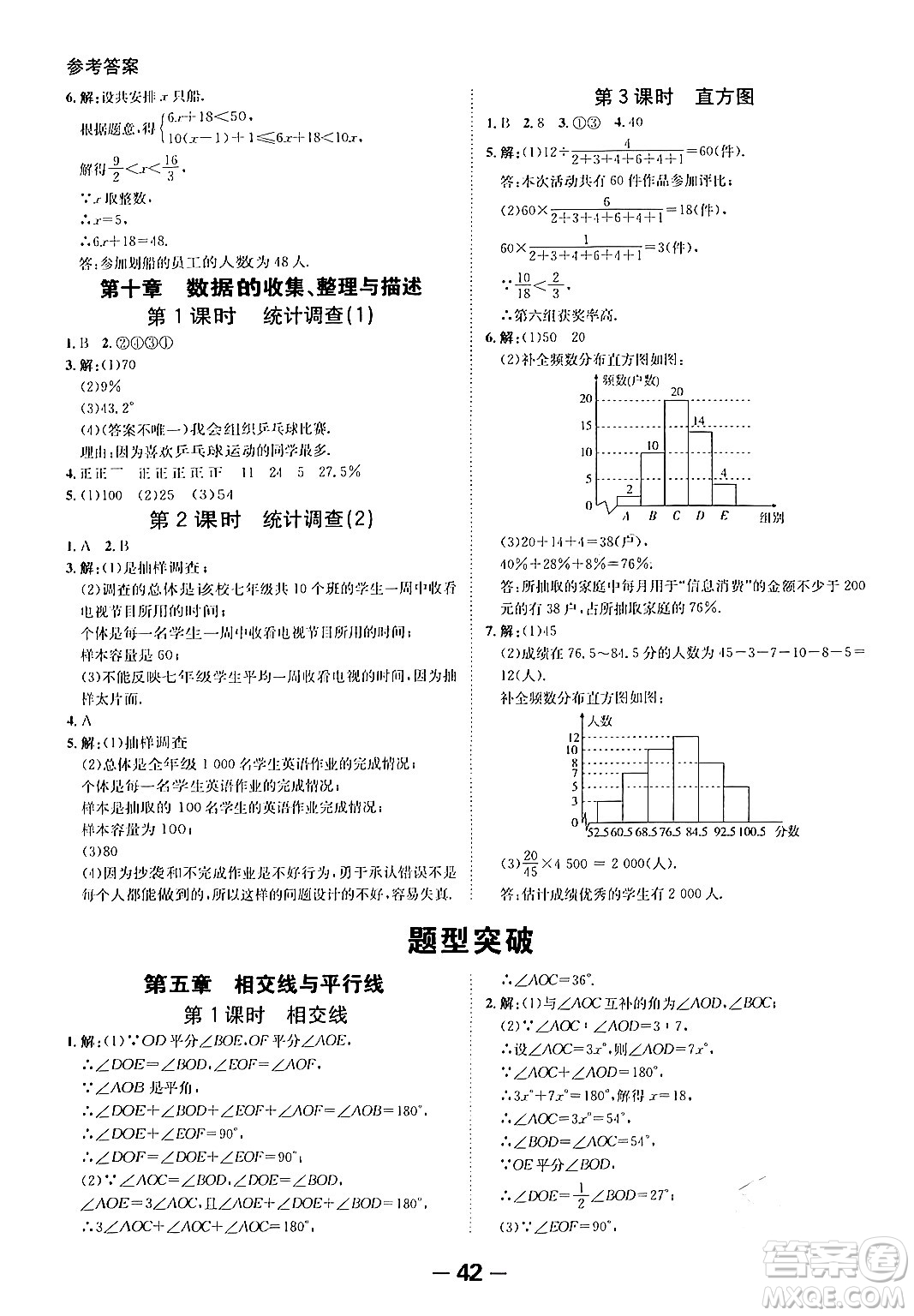 延邊大學(xué)出版社2024年春全程突破初中同步導(dǎo)學(xué)案七年級數(shù)學(xué)下冊人教版答案