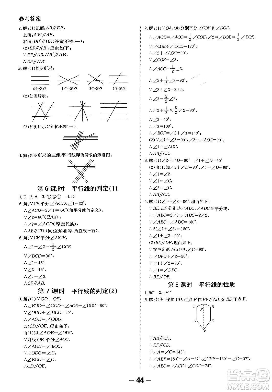 延邊大學(xué)出版社2024年春全程突破初中同步導(dǎo)學(xué)案七年級數(shù)學(xué)下冊人教版答案