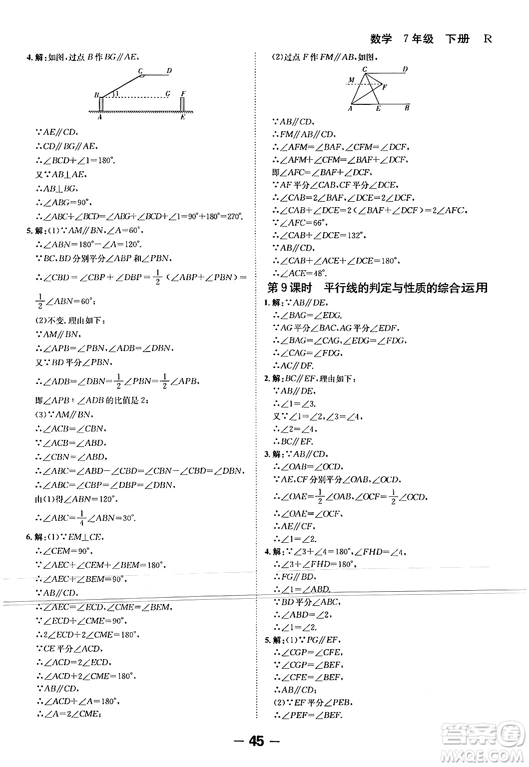 延邊大學(xué)出版社2024年春全程突破初中同步導(dǎo)學(xué)案七年級數(shù)學(xué)下冊人教版答案