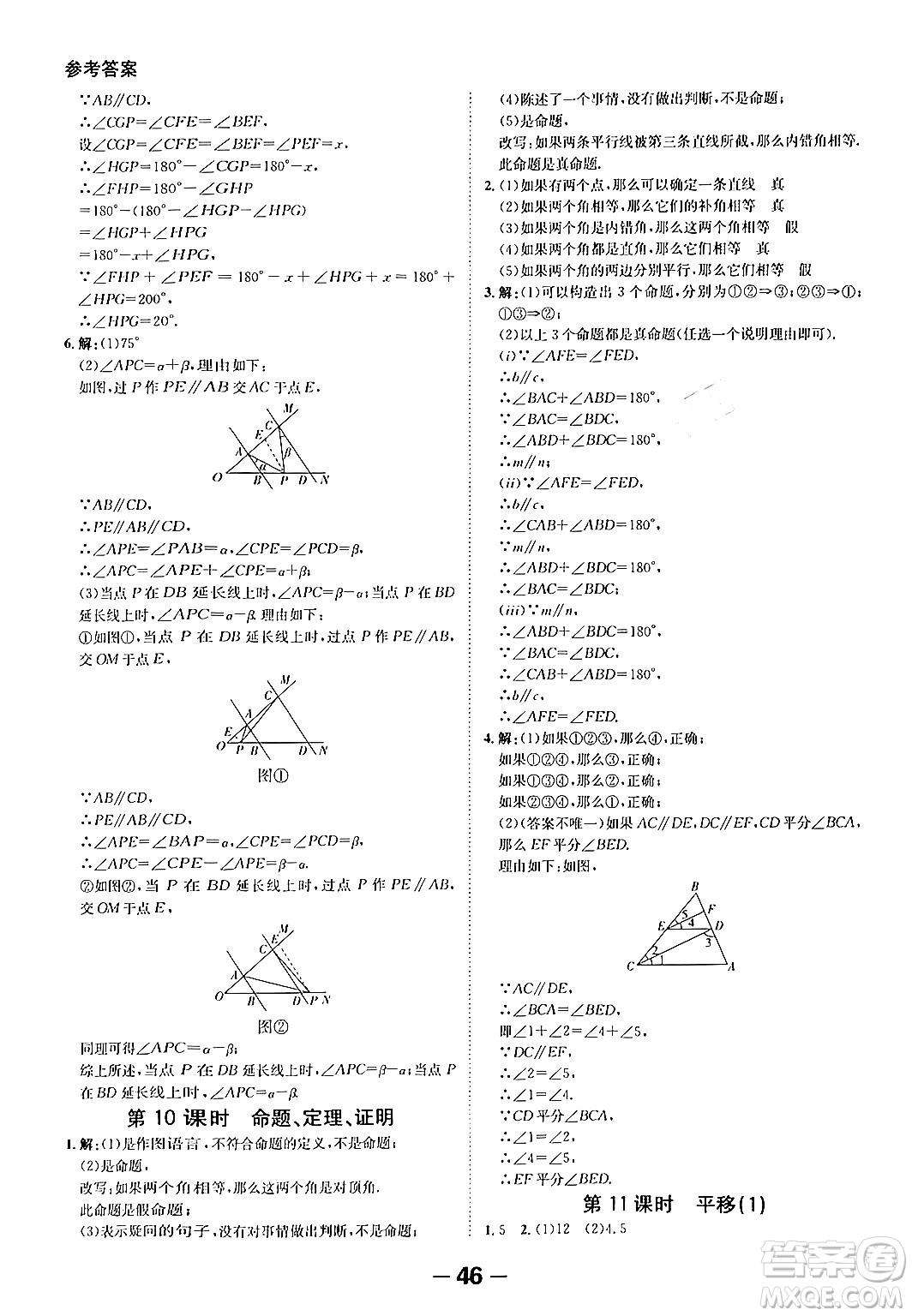 延邊大學(xué)出版社2024年春全程突破初中同步導(dǎo)學(xué)案七年級數(shù)學(xué)下冊人教版答案