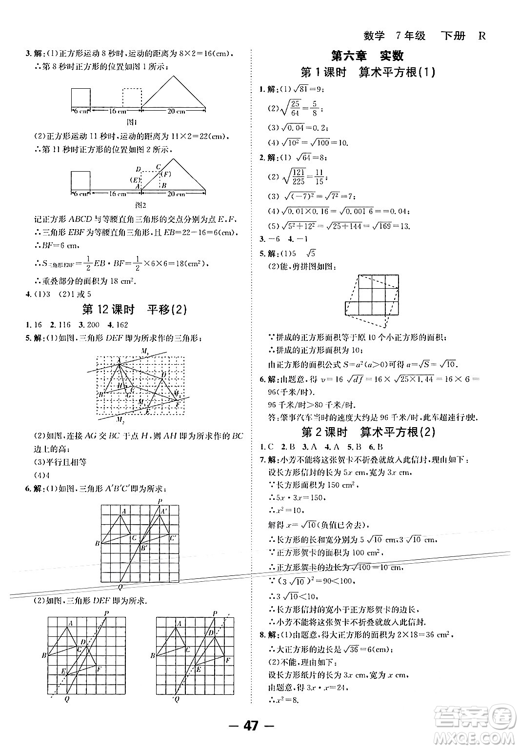 延邊大學(xué)出版社2024年春全程突破初中同步導(dǎo)學(xué)案七年級數(shù)學(xué)下冊人教版答案