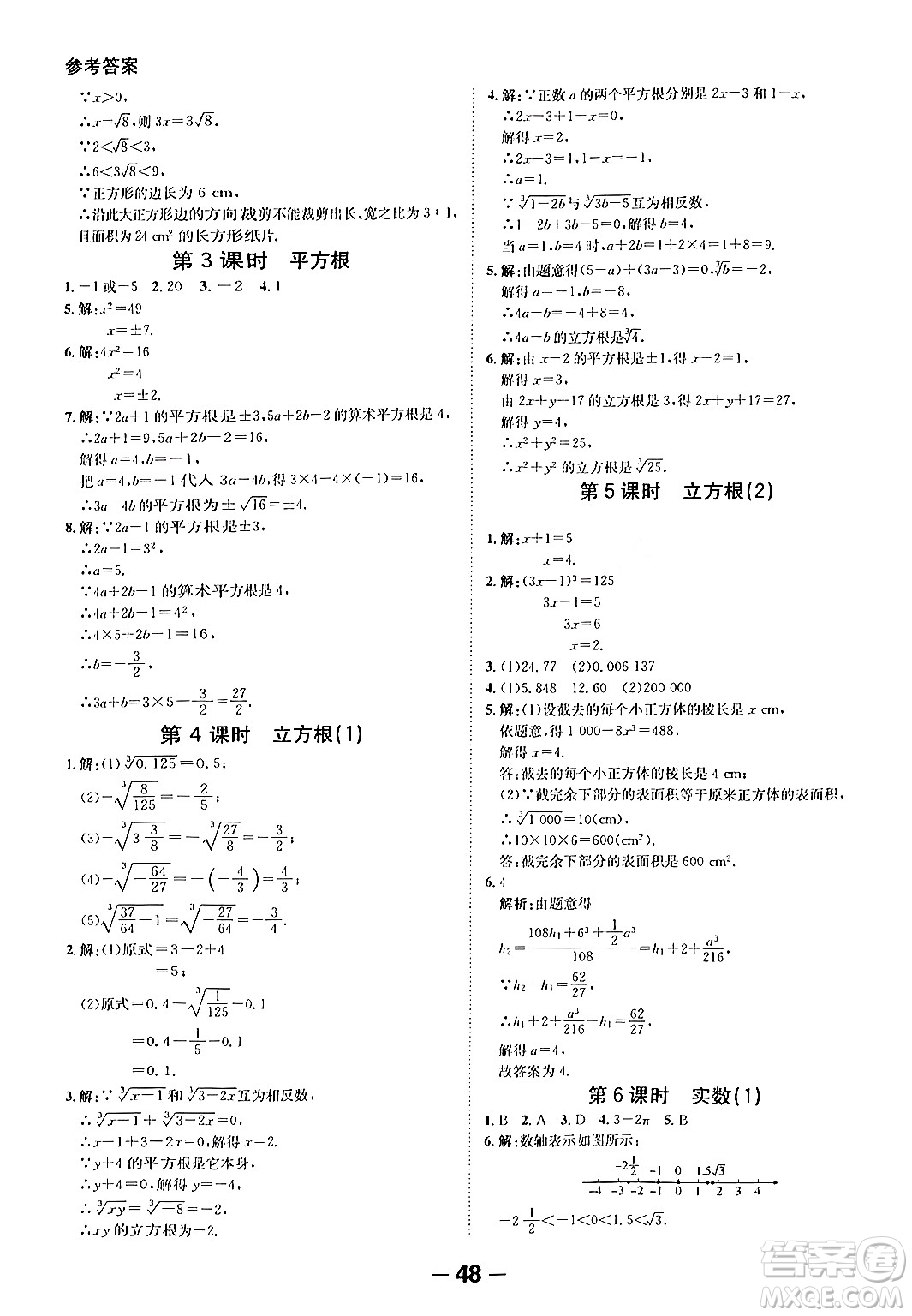 延邊大學(xué)出版社2024年春全程突破初中同步導(dǎo)學(xué)案七年級數(shù)學(xué)下冊人教版答案