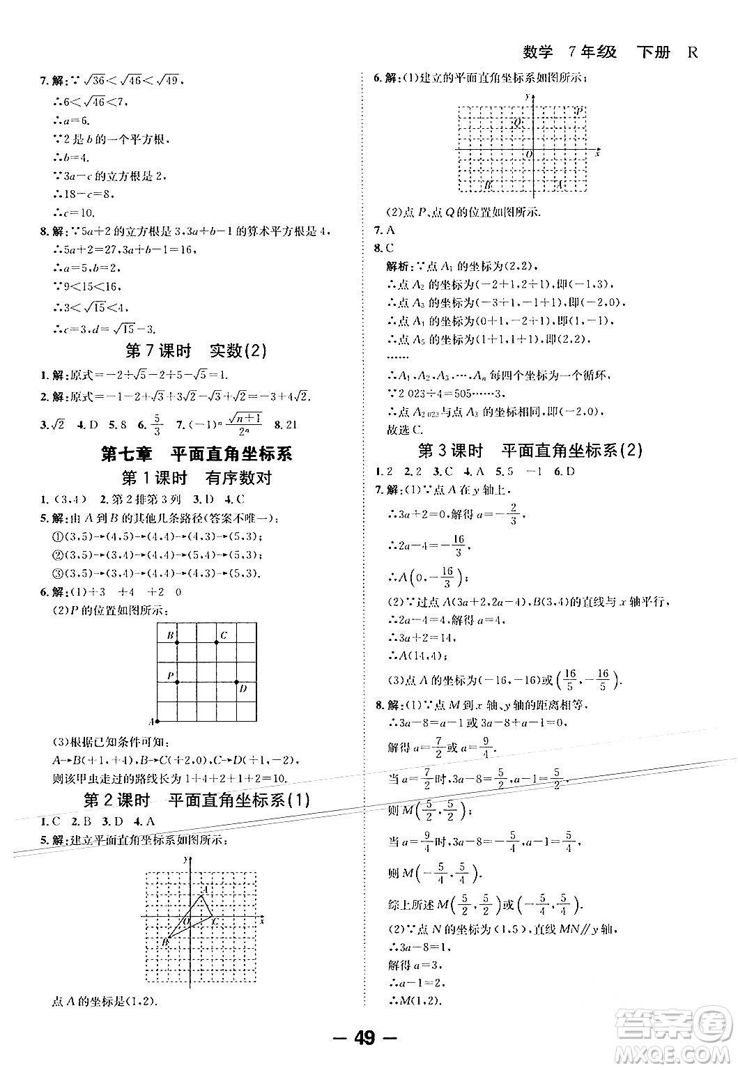 延邊大學(xué)出版社2024年春全程突破初中同步導(dǎo)學(xué)案七年級數(shù)學(xué)下冊人教版答案