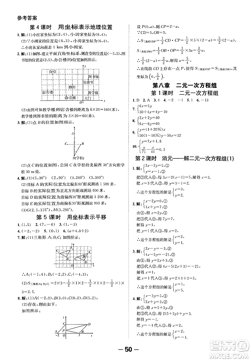 延邊大學(xué)出版社2024年春全程突破初中同步導(dǎo)學(xué)案七年級數(shù)學(xué)下冊人教版答案