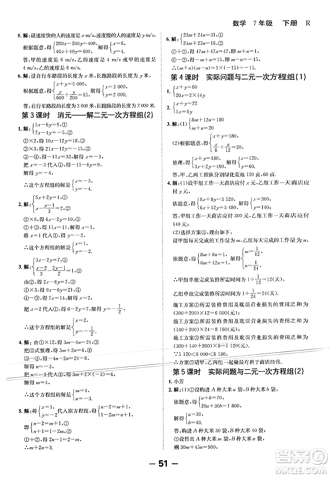 延邊大學(xué)出版社2024年春全程突破初中同步導(dǎo)學(xué)案七年級數(shù)學(xué)下冊人教版答案