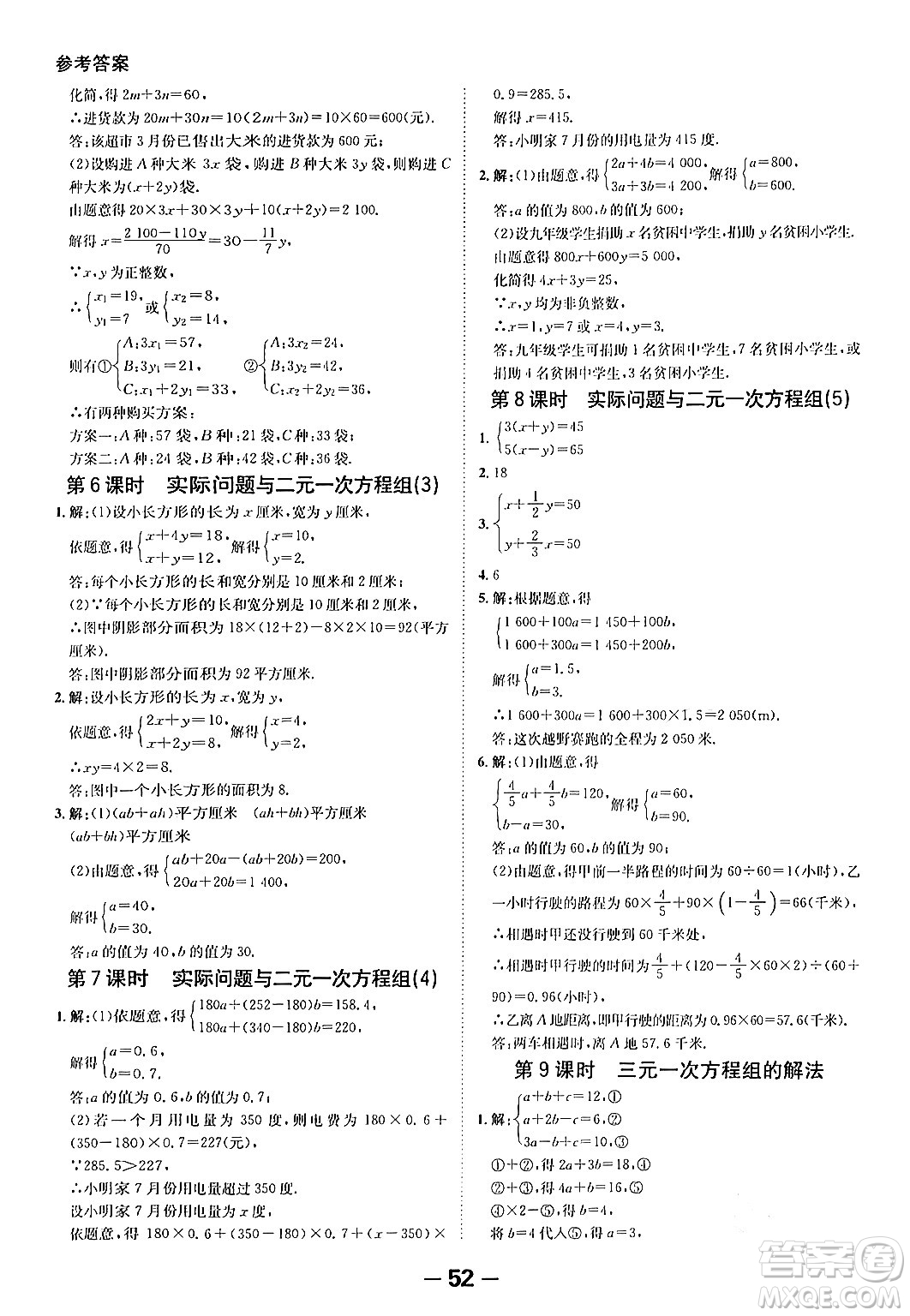 延邊大學(xué)出版社2024年春全程突破初中同步導(dǎo)學(xué)案七年級數(shù)學(xué)下冊人教版答案