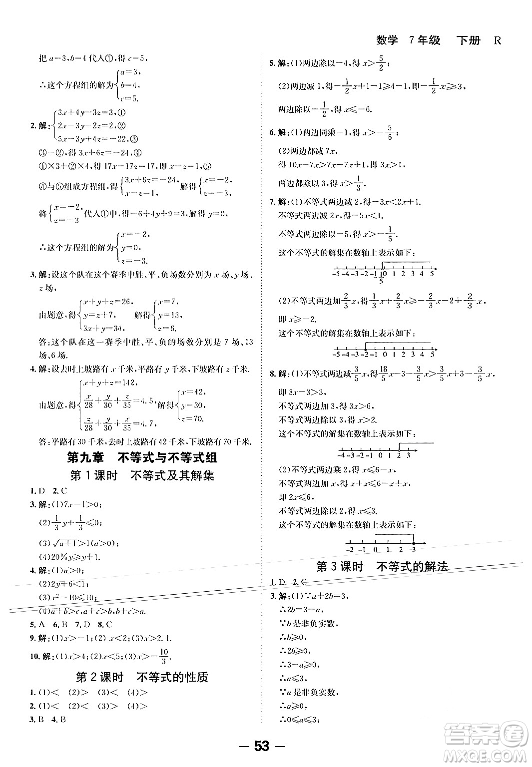 延邊大學(xué)出版社2024年春全程突破初中同步導(dǎo)學(xué)案七年級數(shù)學(xué)下冊人教版答案