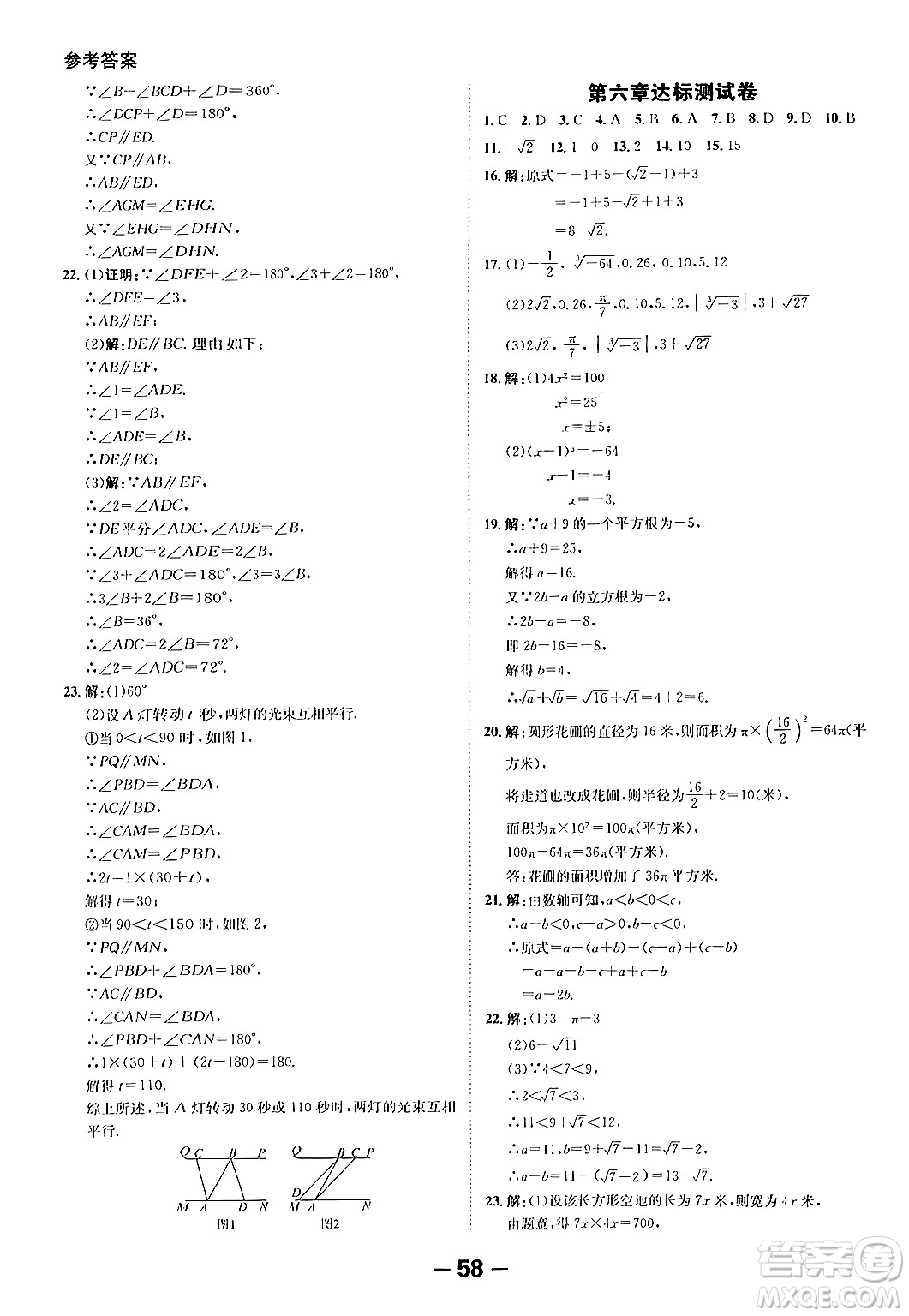 延邊大學(xué)出版社2024年春全程突破初中同步導(dǎo)學(xué)案七年級數(shù)學(xué)下冊人教版答案