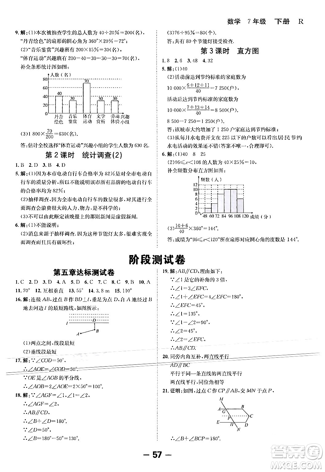 延邊大學(xué)出版社2024年春全程突破初中同步導(dǎo)學(xué)案七年級數(shù)學(xué)下冊人教版答案