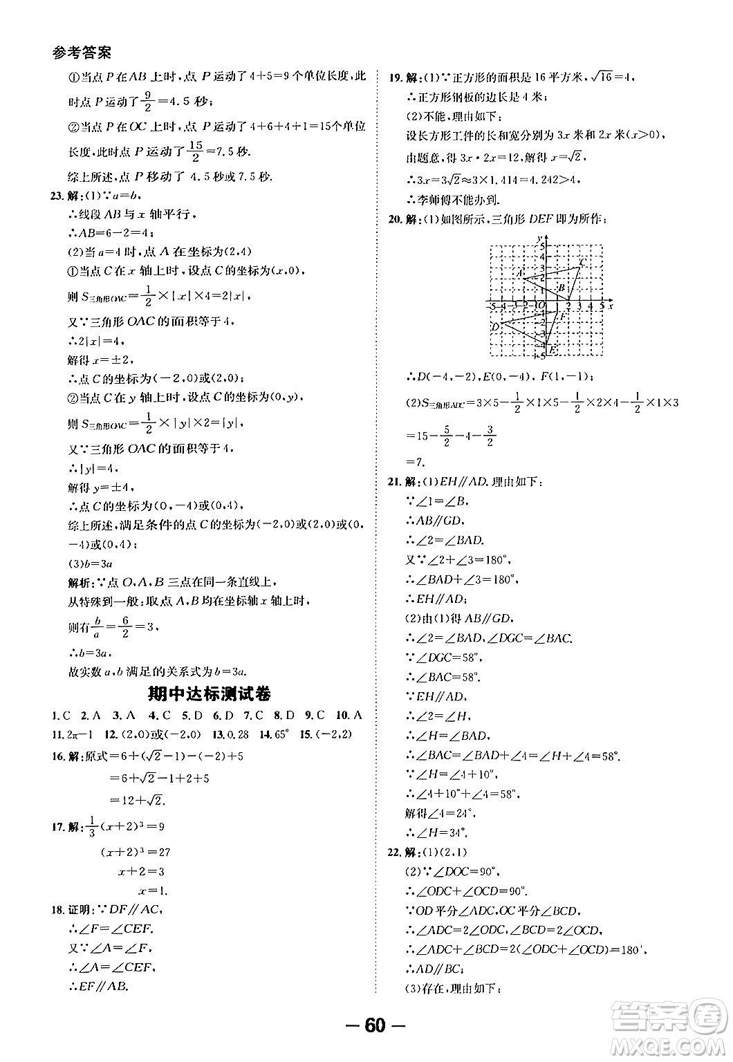 延邊大學(xué)出版社2024年春全程突破初中同步導(dǎo)學(xué)案七年級數(shù)學(xué)下冊人教版答案