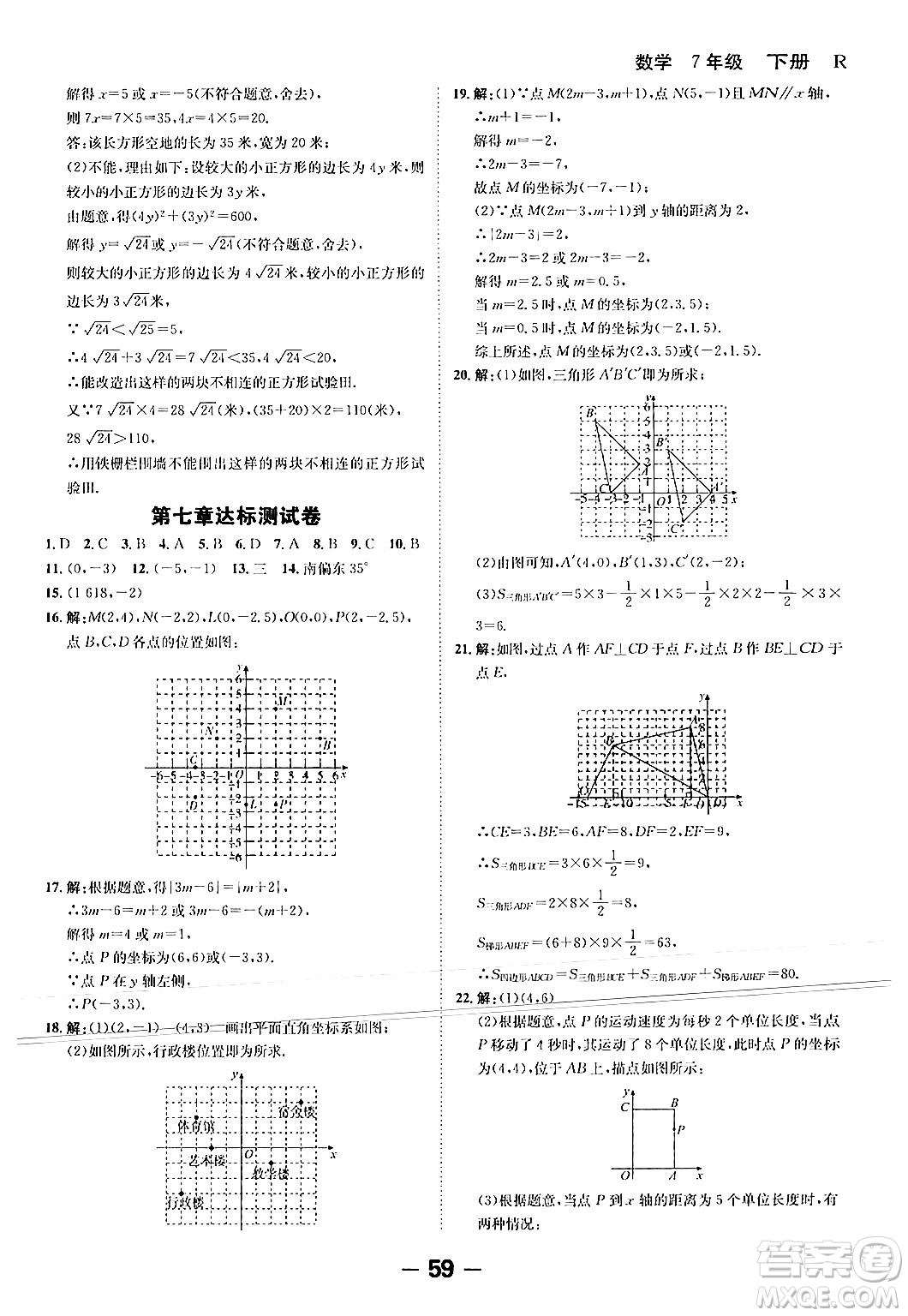 延邊大學(xué)出版社2024年春全程突破初中同步導(dǎo)學(xué)案七年級數(shù)學(xué)下冊人教版答案