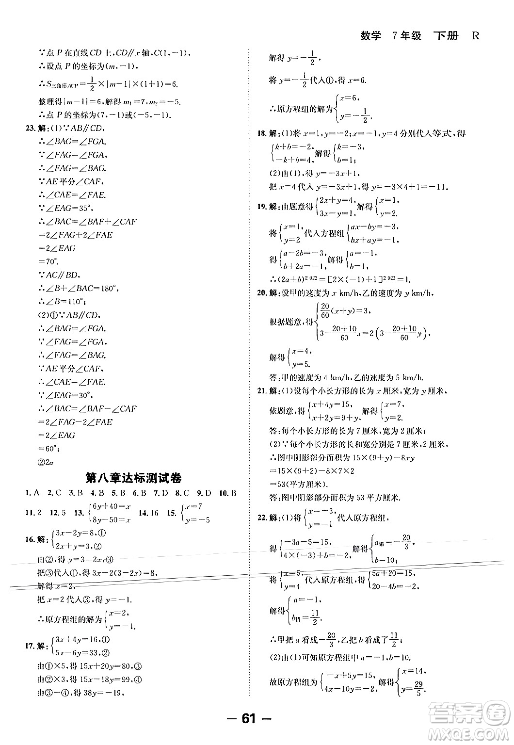 延邊大學(xué)出版社2024年春全程突破初中同步導(dǎo)學(xué)案七年級數(shù)學(xué)下冊人教版答案