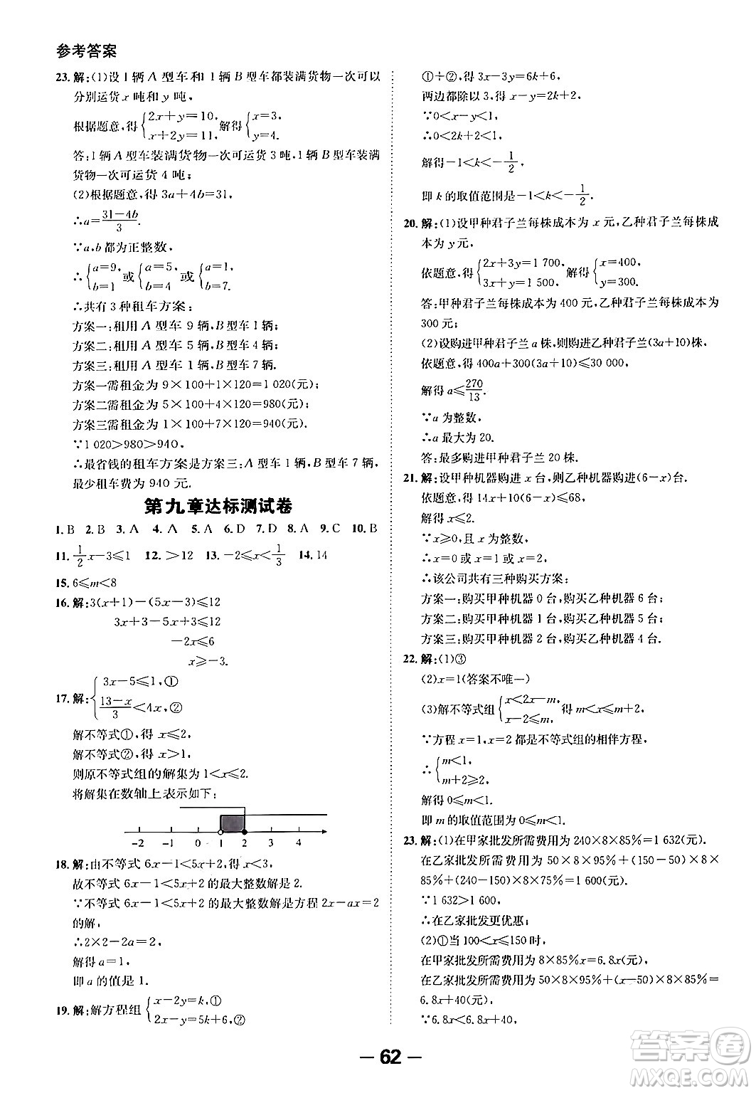 延邊大學(xué)出版社2024年春全程突破初中同步導(dǎo)學(xué)案七年級數(shù)學(xué)下冊人教版答案