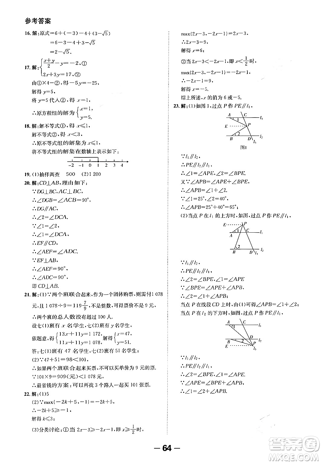 延邊大學(xué)出版社2024年春全程突破初中同步導(dǎo)學(xué)案七年級數(shù)學(xué)下冊人教版答案