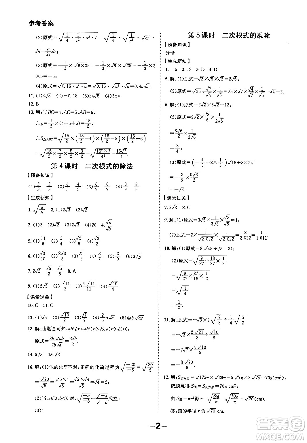 延邊大學(xué)出版社2024年春全程突破初中同步導(dǎo)學(xué)案八年級(jí)數(shù)學(xué)下冊(cè)人教版答案