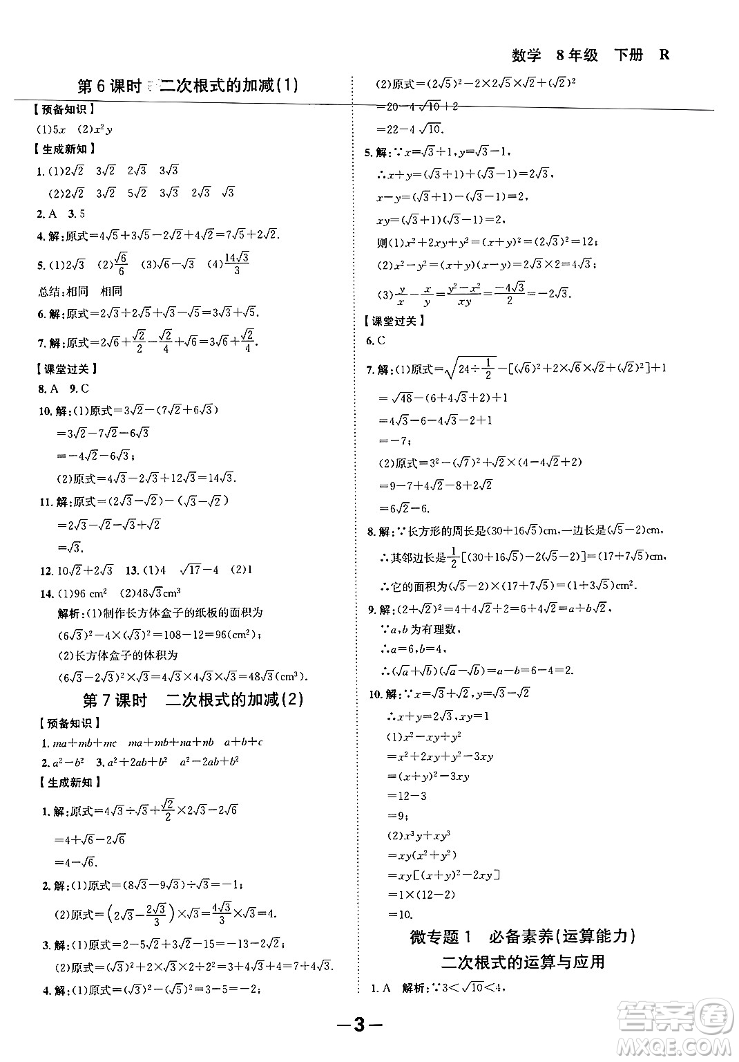 延邊大學(xué)出版社2024年春全程突破初中同步導(dǎo)學(xué)案八年級(jí)數(shù)學(xué)下冊(cè)人教版答案