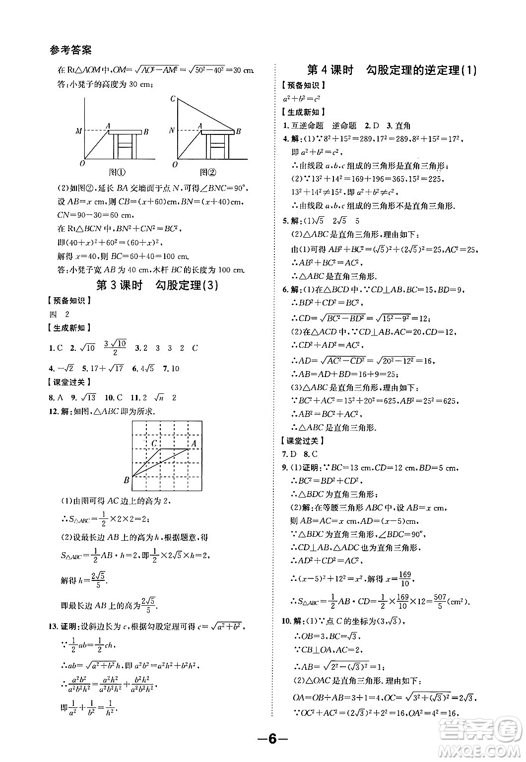 延邊大學(xué)出版社2024年春全程突破初中同步導(dǎo)學(xué)案八年級(jí)數(shù)學(xué)下冊(cè)人教版答案