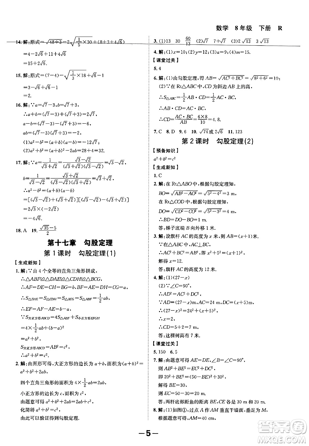 延邊大學(xué)出版社2024年春全程突破初中同步導(dǎo)學(xué)案八年級(jí)數(shù)學(xué)下冊(cè)人教版答案