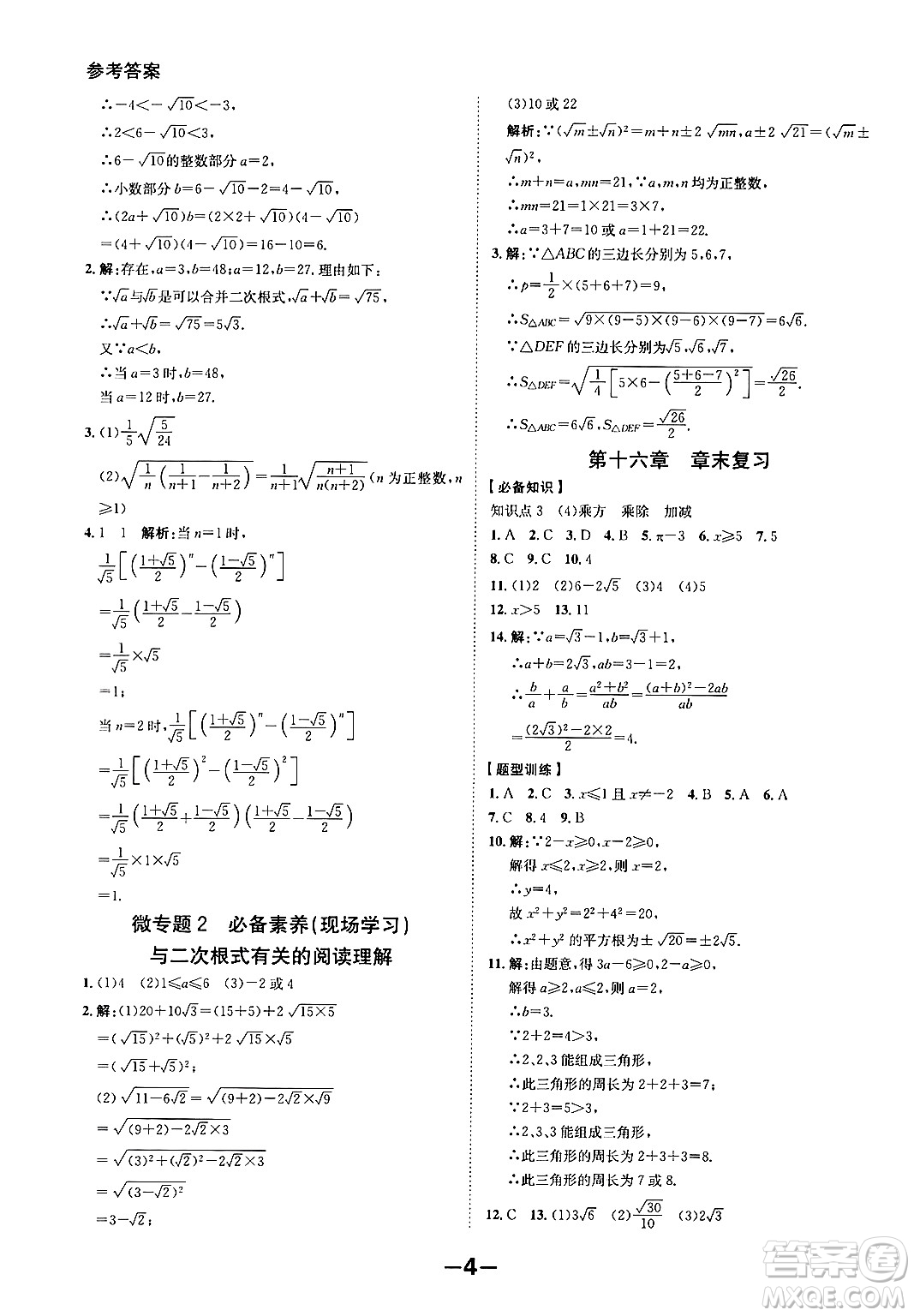 延邊大學(xué)出版社2024年春全程突破初中同步導(dǎo)學(xué)案八年級(jí)數(shù)學(xué)下冊(cè)人教版答案