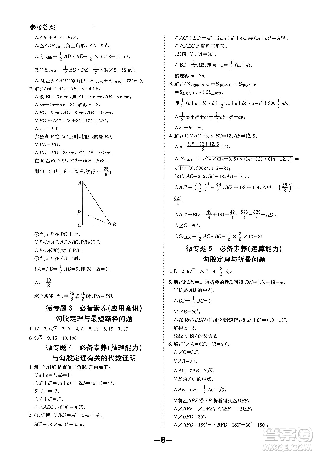 延邊大學(xué)出版社2024年春全程突破初中同步導(dǎo)學(xué)案八年級(jí)數(shù)學(xué)下冊(cè)人教版答案