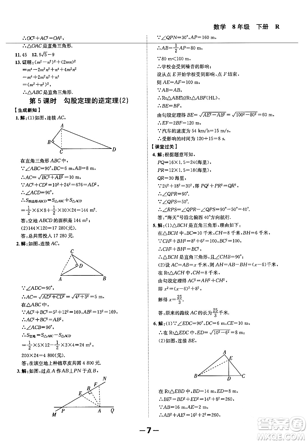 延邊大學(xué)出版社2024年春全程突破初中同步導(dǎo)學(xué)案八年級(jí)數(shù)學(xué)下冊(cè)人教版答案