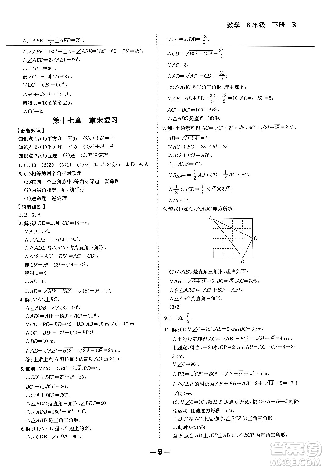 延邊大學(xué)出版社2024年春全程突破初中同步導(dǎo)學(xué)案八年級(jí)數(shù)學(xué)下冊(cè)人教版答案