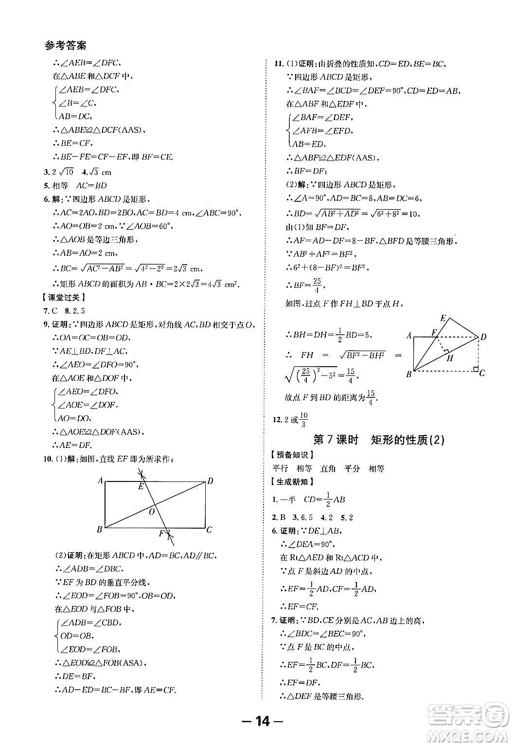 延邊大學(xué)出版社2024年春全程突破初中同步導(dǎo)學(xué)案八年級(jí)數(shù)學(xué)下冊(cè)人教版答案