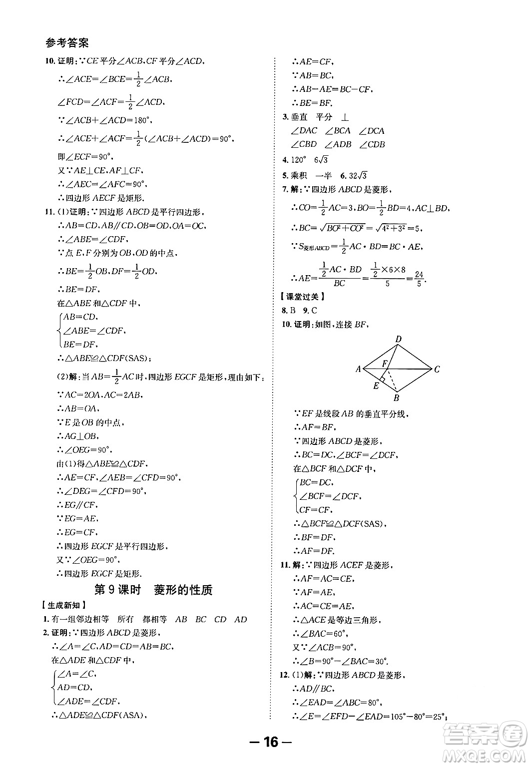 延邊大學(xué)出版社2024年春全程突破初中同步導(dǎo)學(xué)案八年級(jí)數(shù)學(xué)下冊(cè)人教版答案