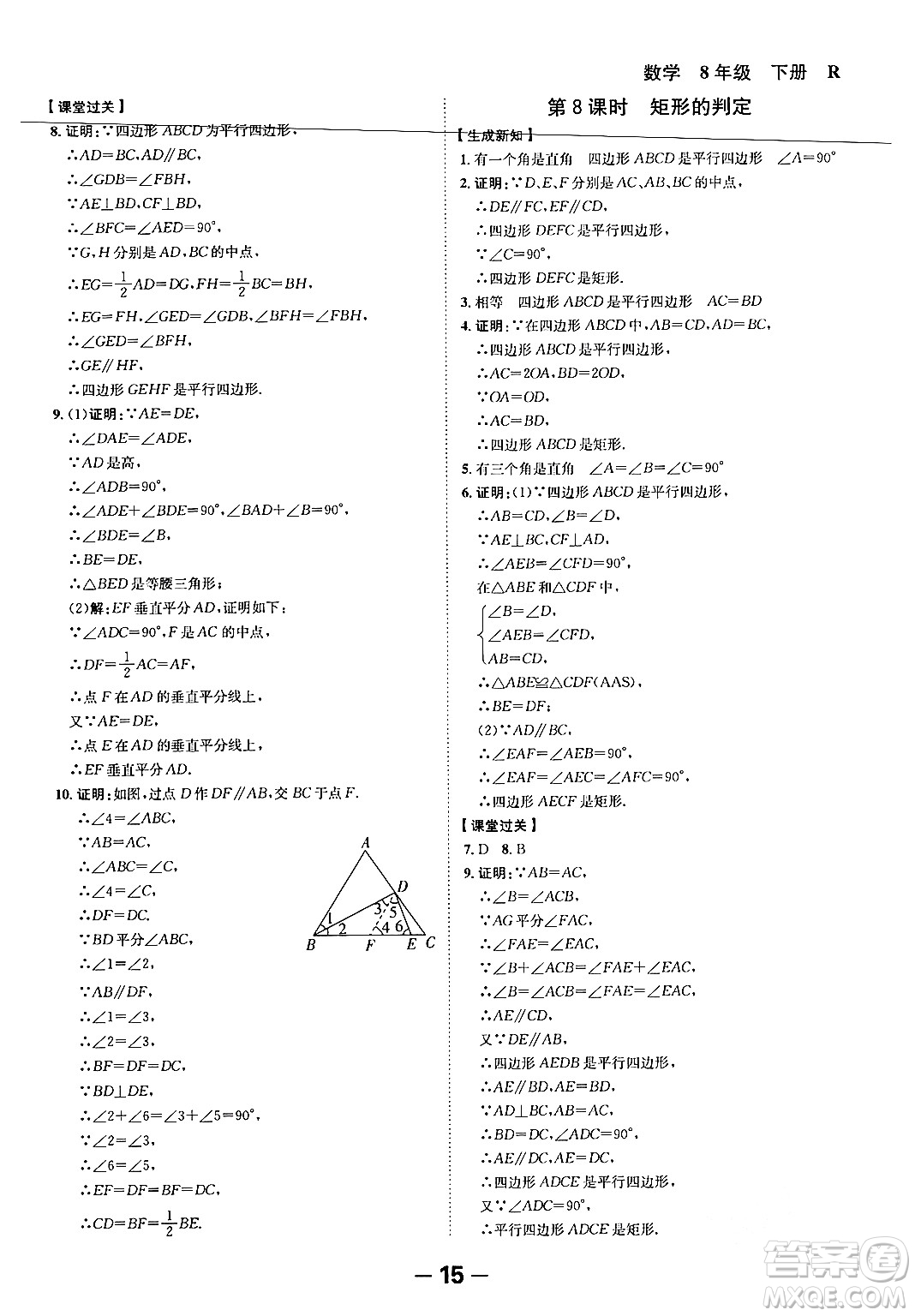 延邊大學(xué)出版社2024年春全程突破初中同步導(dǎo)學(xué)案八年級(jí)數(shù)學(xué)下冊(cè)人教版答案