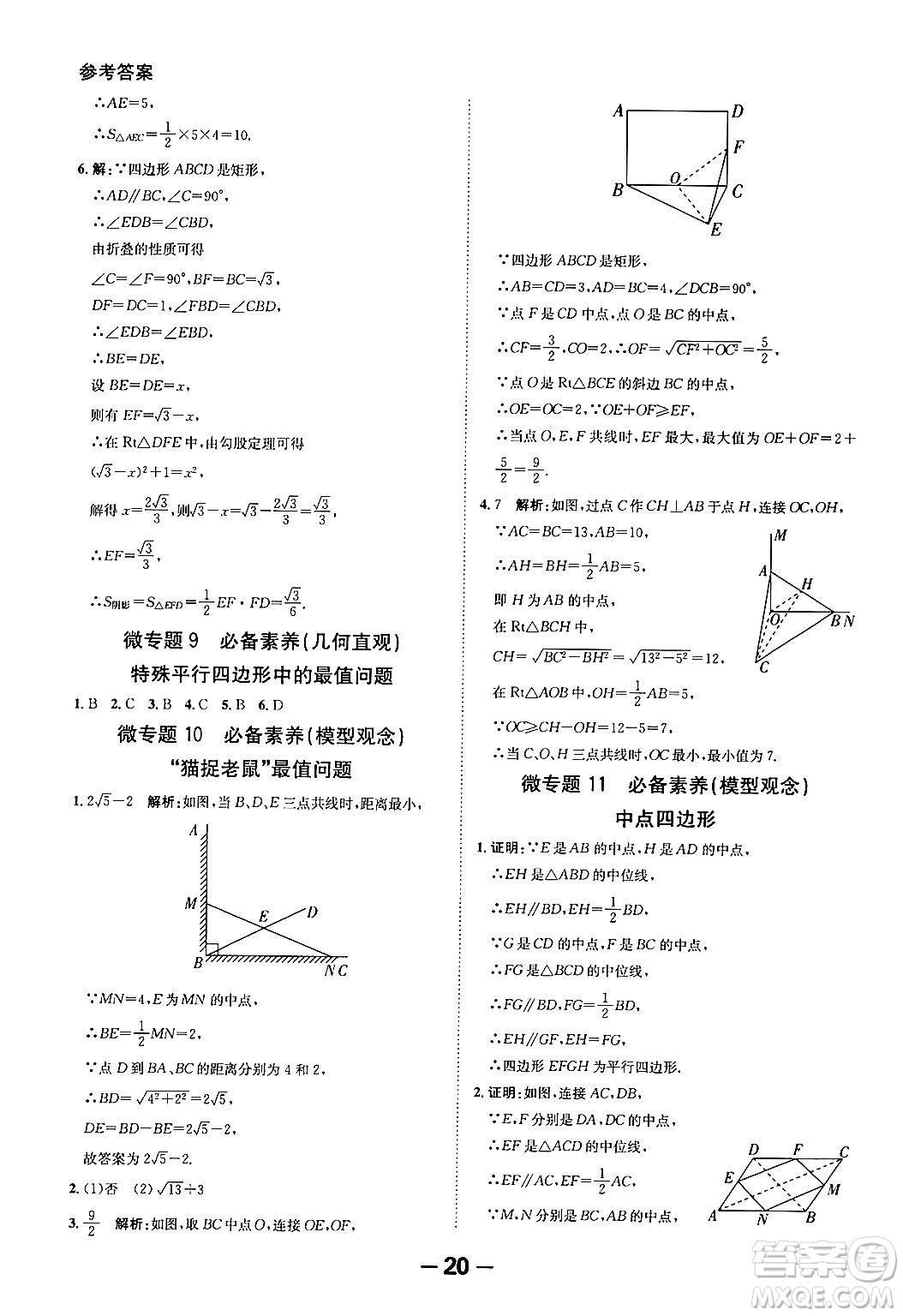 延邊大學(xué)出版社2024年春全程突破初中同步導(dǎo)學(xué)案八年級(jí)數(shù)學(xué)下冊(cè)人教版答案