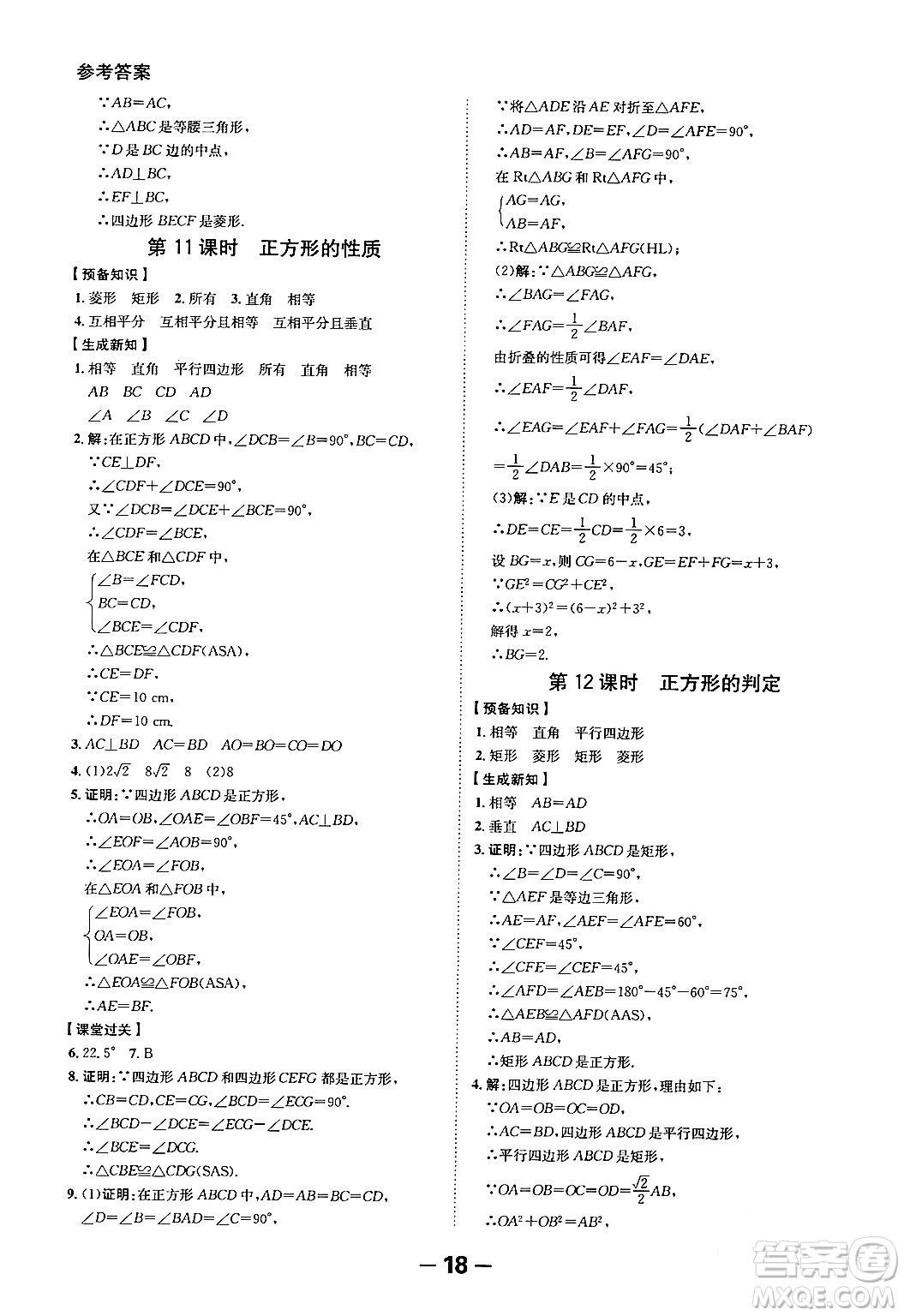 延邊大學(xué)出版社2024年春全程突破初中同步導(dǎo)學(xué)案八年級(jí)數(shù)學(xué)下冊(cè)人教版答案