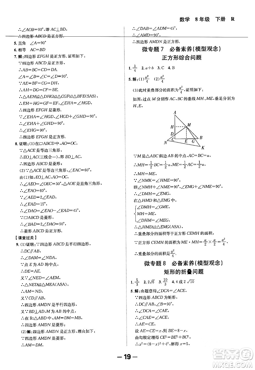 延邊大學(xué)出版社2024年春全程突破初中同步導(dǎo)學(xué)案八年級(jí)數(shù)學(xué)下冊(cè)人教版答案