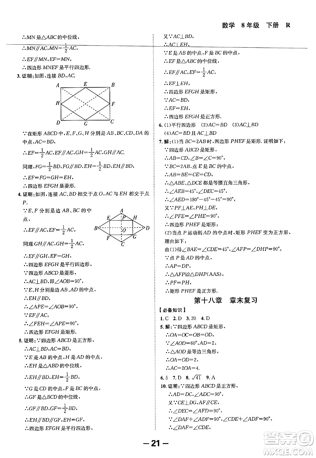 延邊大學(xué)出版社2024年春全程突破初中同步導(dǎo)學(xué)案八年級(jí)數(shù)學(xué)下冊(cè)人教版答案