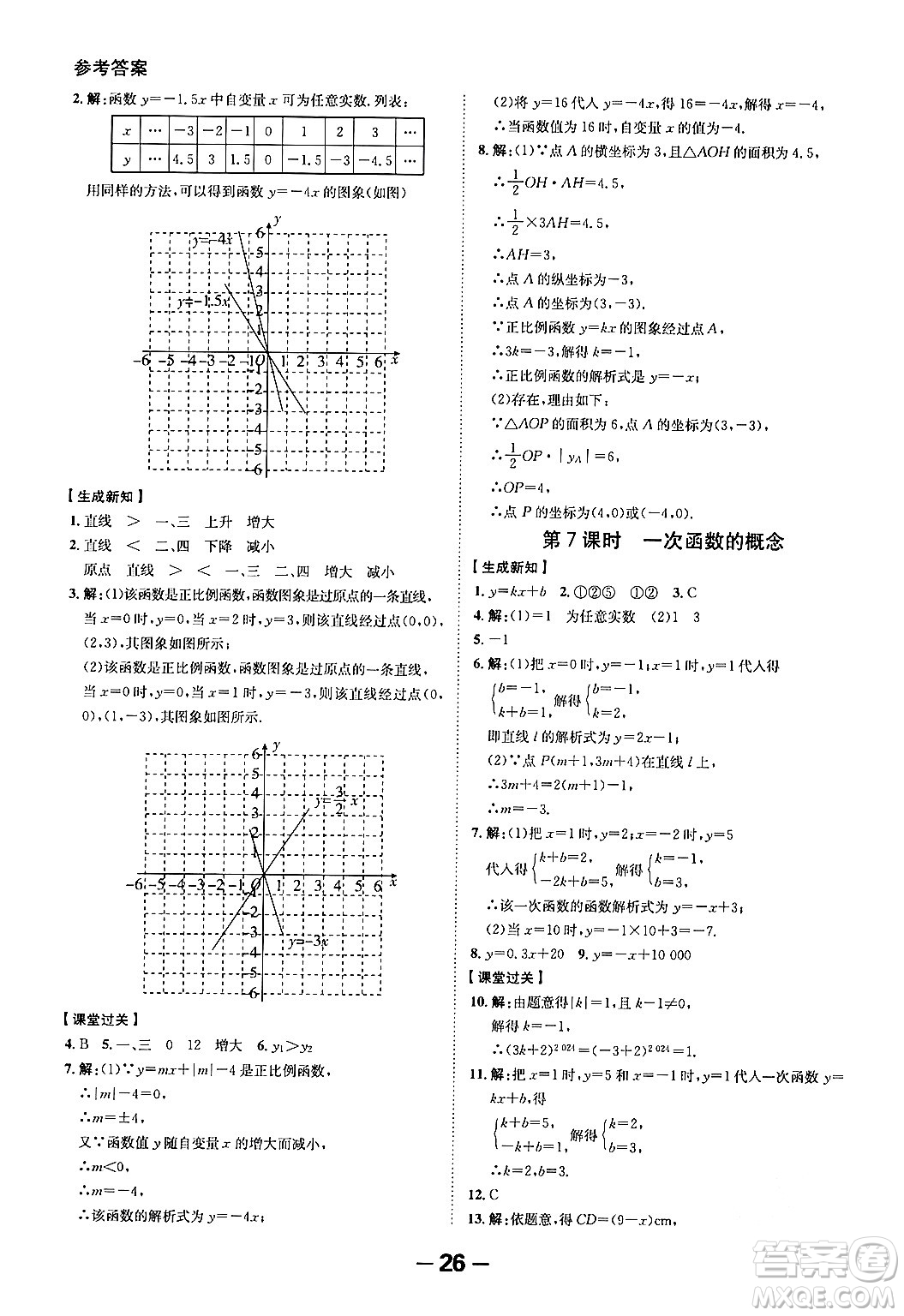 延邊大學(xué)出版社2024年春全程突破初中同步導(dǎo)學(xué)案八年級(jí)數(shù)學(xué)下冊(cè)人教版答案