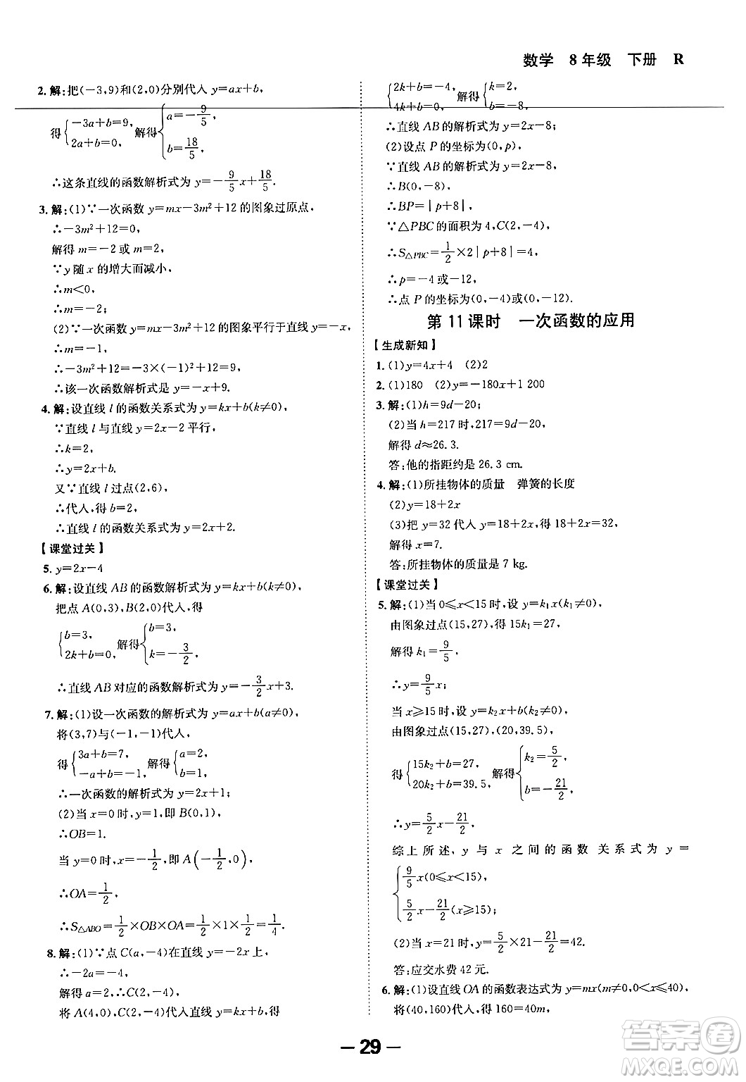 延邊大學(xué)出版社2024年春全程突破初中同步導(dǎo)學(xué)案八年級(jí)數(shù)學(xué)下冊(cè)人教版答案