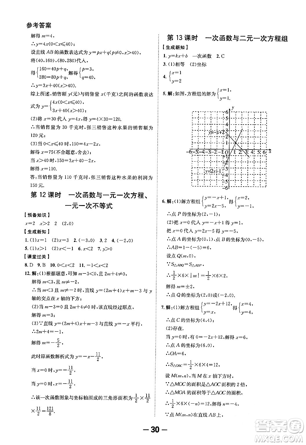 延邊大學(xué)出版社2024年春全程突破初中同步導(dǎo)學(xué)案八年級(jí)數(shù)學(xué)下冊(cè)人教版答案