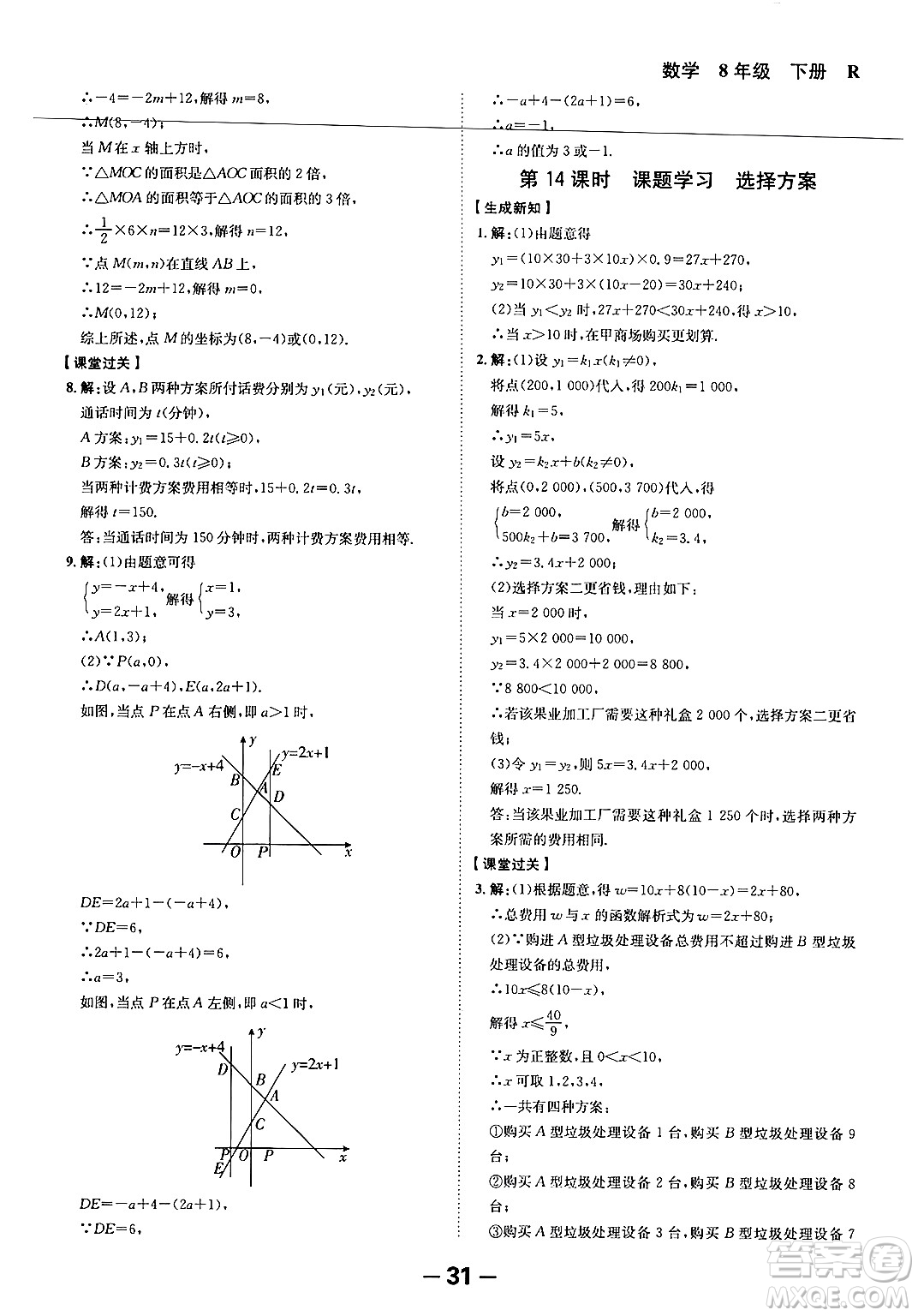 延邊大學(xué)出版社2024年春全程突破初中同步導(dǎo)學(xué)案八年級(jí)數(shù)學(xué)下冊(cè)人教版答案