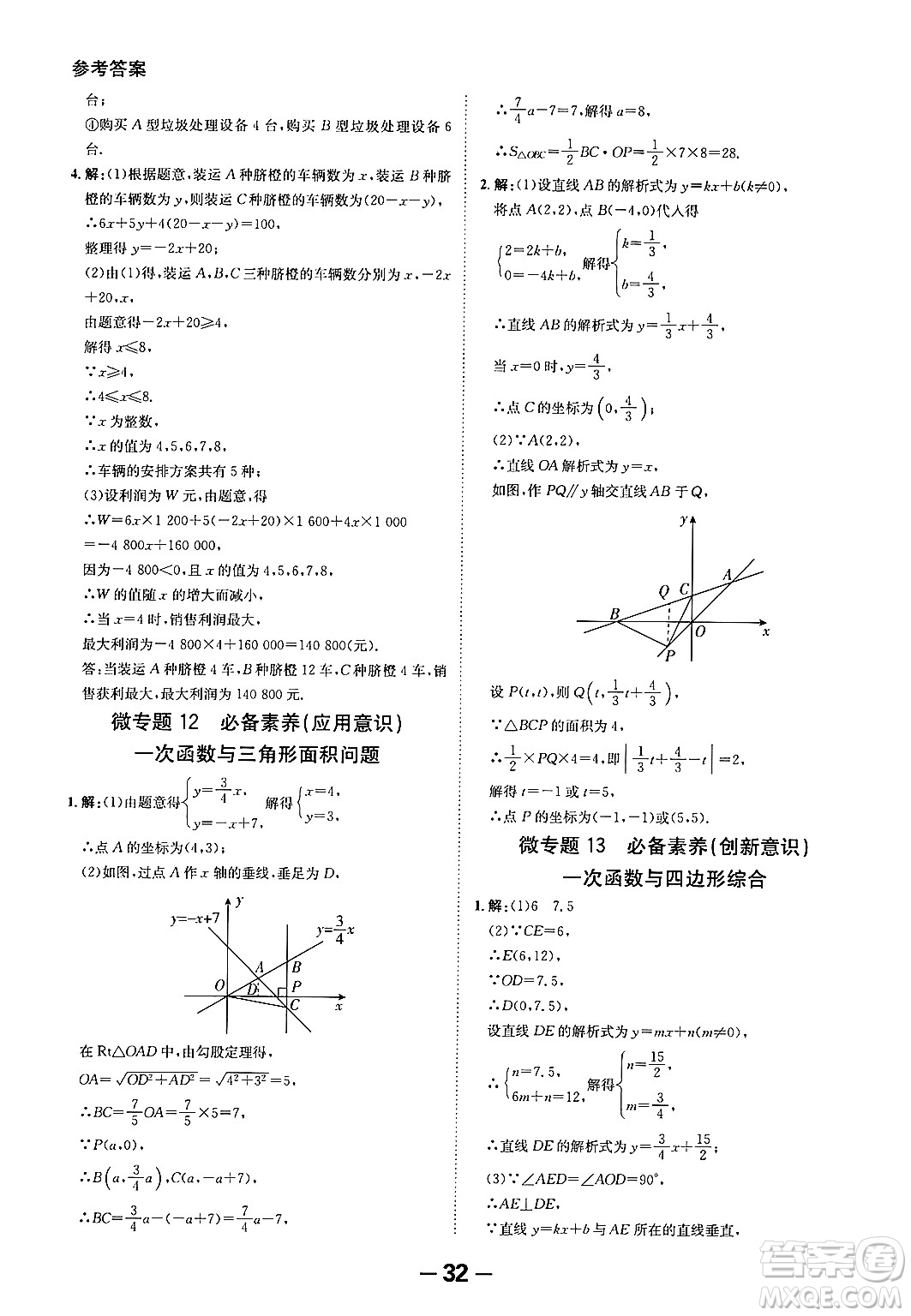 延邊大學(xué)出版社2024年春全程突破初中同步導(dǎo)學(xué)案八年級(jí)數(shù)學(xué)下冊(cè)人教版答案