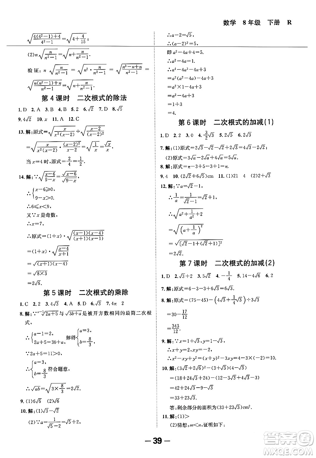 延邊大學(xué)出版社2024年春全程突破初中同步導(dǎo)學(xué)案八年級(jí)數(shù)學(xué)下冊(cè)人教版答案