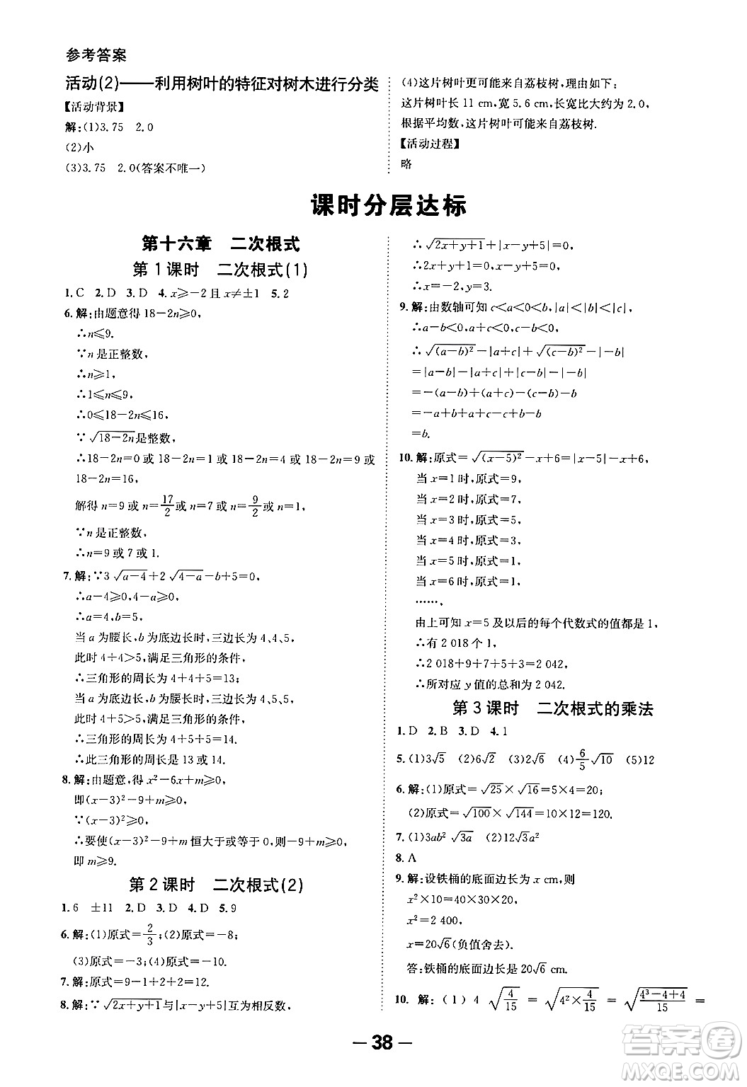 延邊大學(xué)出版社2024年春全程突破初中同步導(dǎo)學(xué)案八年級(jí)數(shù)學(xué)下冊(cè)人教版答案