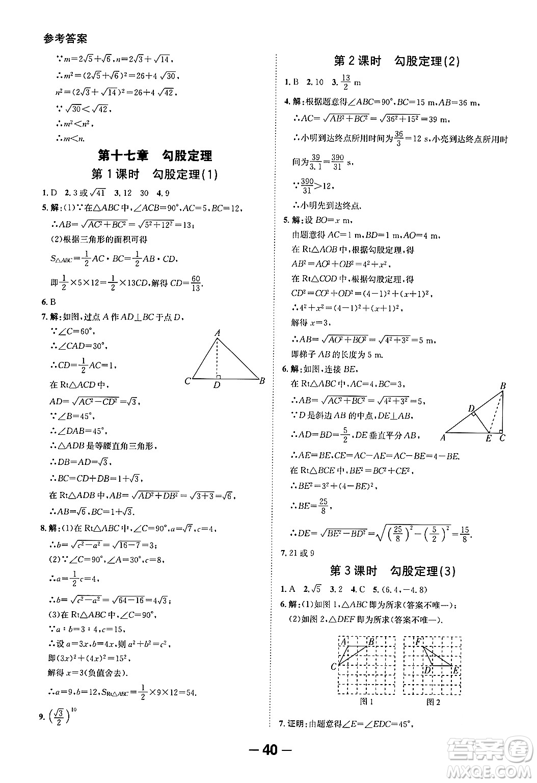 延邊大學(xué)出版社2024年春全程突破初中同步導(dǎo)學(xué)案八年級(jí)數(shù)學(xué)下冊(cè)人教版答案