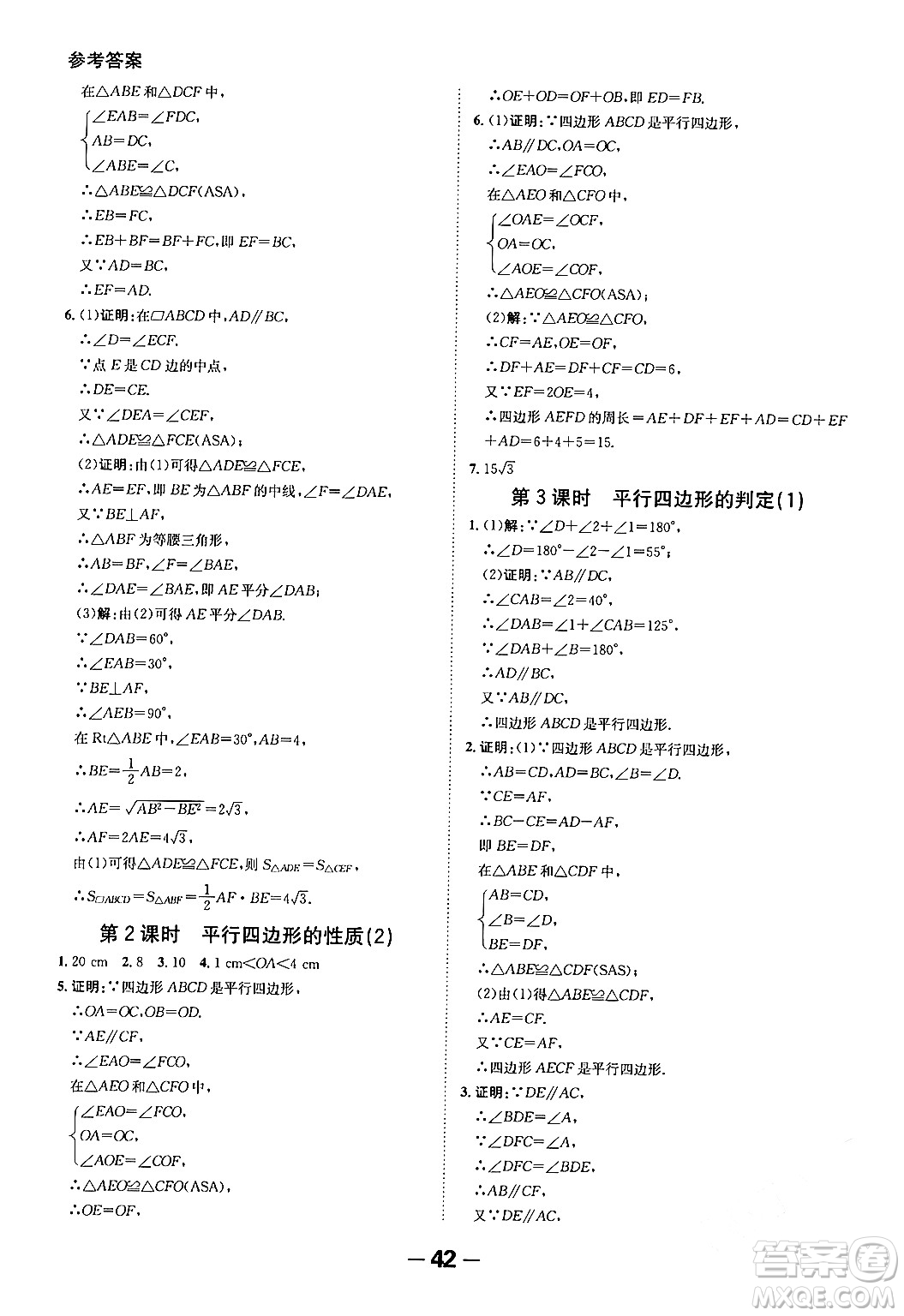 延邊大學(xué)出版社2024年春全程突破初中同步導(dǎo)學(xué)案八年級(jí)數(shù)學(xué)下冊(cè)人教版答案